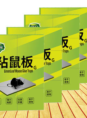 绿叶粘鼠板可折叠pco粘除灭驱大小老鼠贴板黏鼠贴GL02411绿叶
