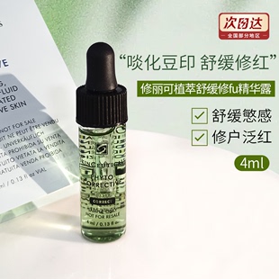 淡化痘印舒缓肌肤修护红血丝抗氧 杜克 修丽可色修精华液4ml