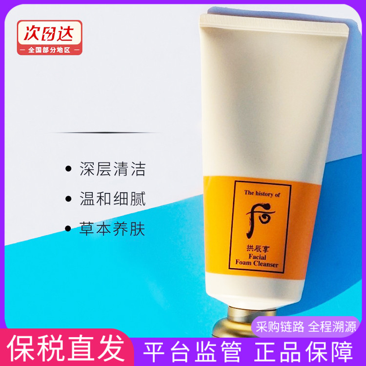 拱辰享泡沫洁面膏WHOO