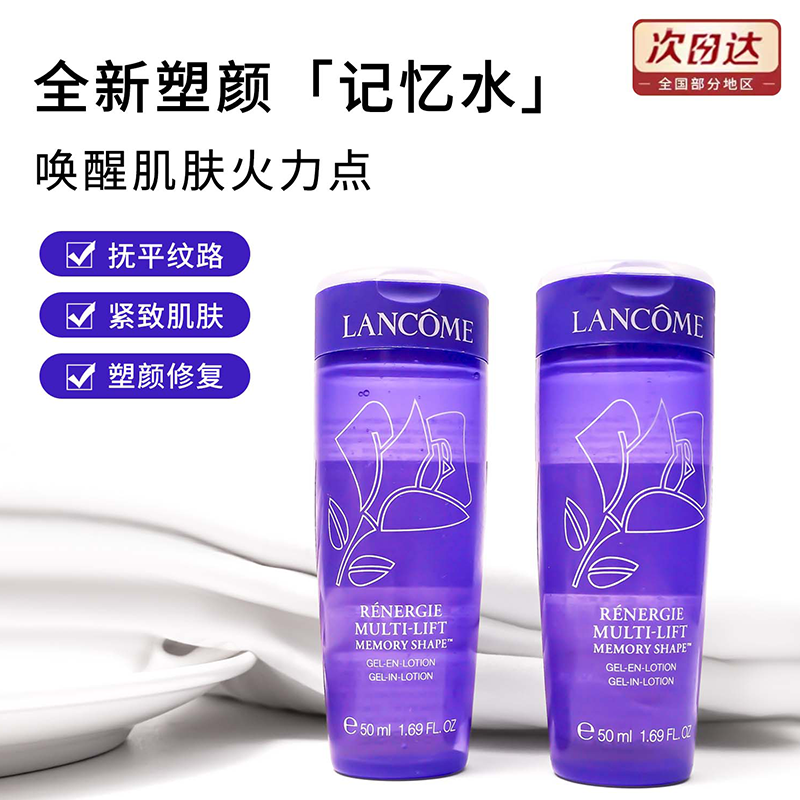 兰蔻立体塑颜修护凝露水小中样