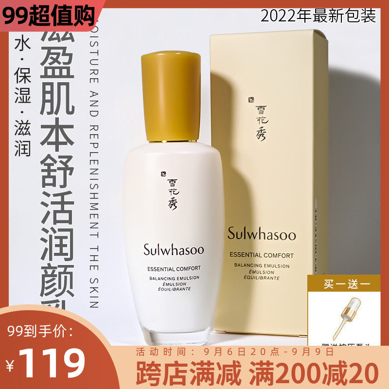 雪花秀滋盈肌本润颜乳液女125ml补水保湿滋润去黄气嫩肤细腻肌属于什么档次？