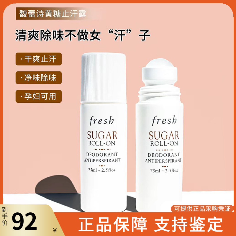 滚珠止汗露75mlFresh/馥蕾诗