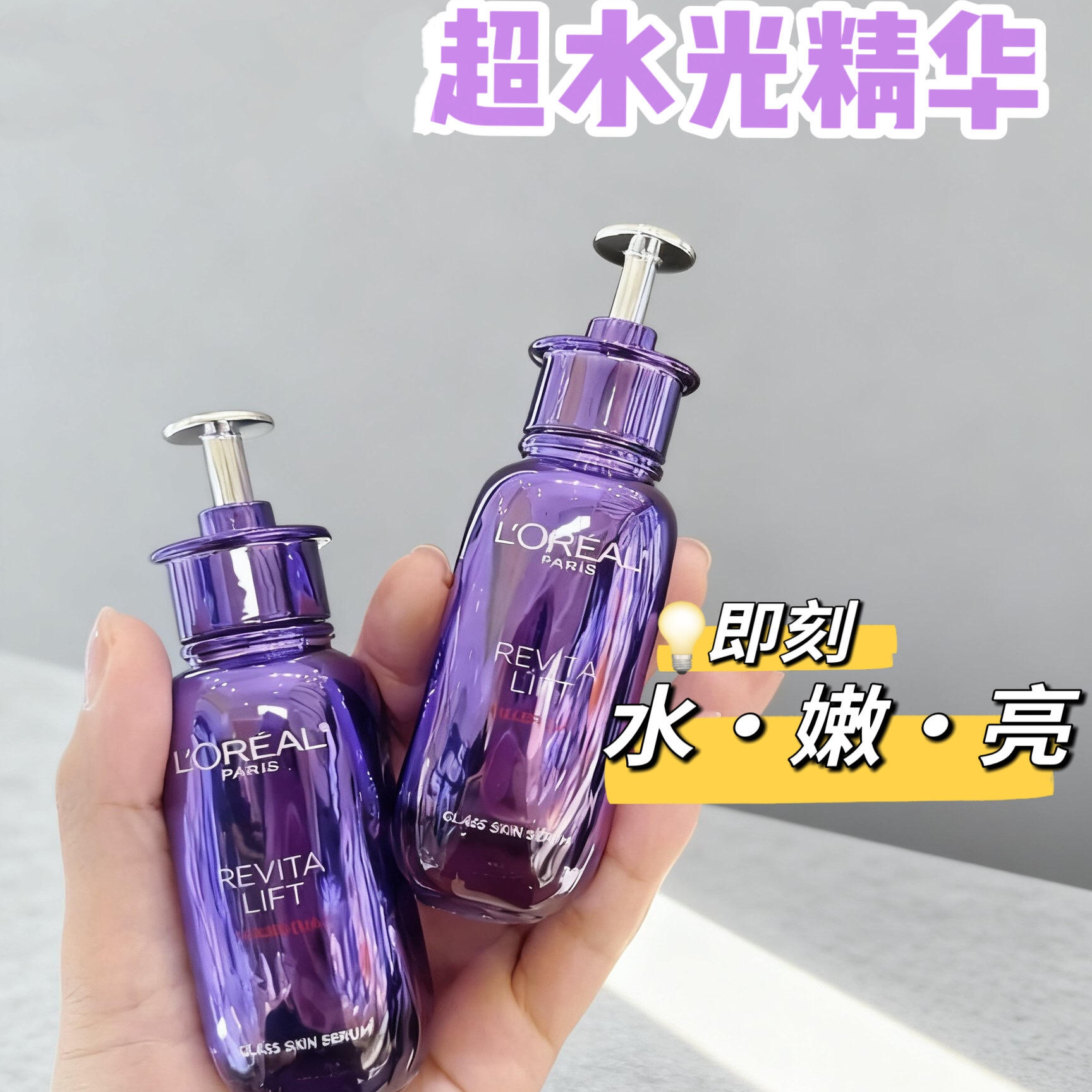 新欧莱雅复颜玻尿酸充盈水光肌精华玻色因抗老紧致 PDRN