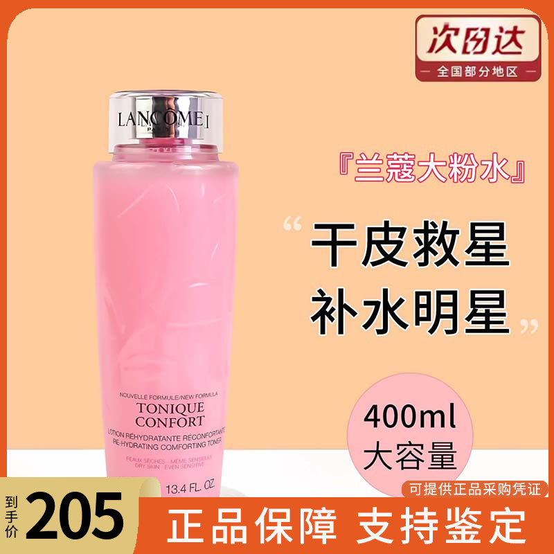 新版兰蔻大粉水玫瑰柔肤化妆清莹爽肤补水保湿舒缓官方正品400ml