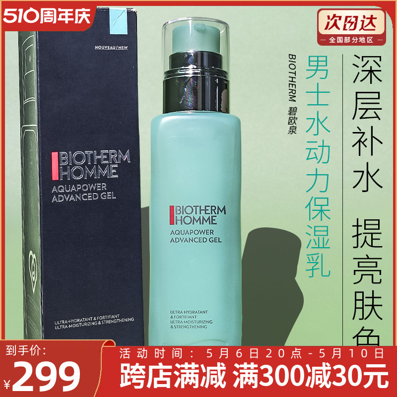 碧欧泉男士水动力保湿乳补水保湿乳液滋润面霜100ML修护提亮