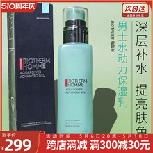 水动力保湿 碧欧泉男士 乳液滋润面霜100ML修护提亮 乳补水保湿