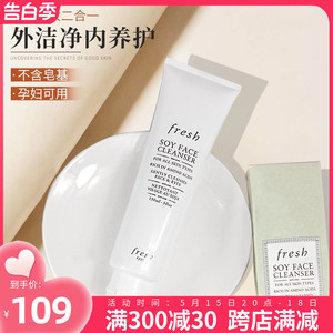 Fresh馥蕾诗大豆啫喱洗面奶150ML温和保湿卸妆洁面乳深层清洁