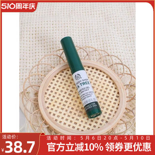 The Body Shop美体小铺茶树精油净痘急救棒2.5ml祛痘 修复