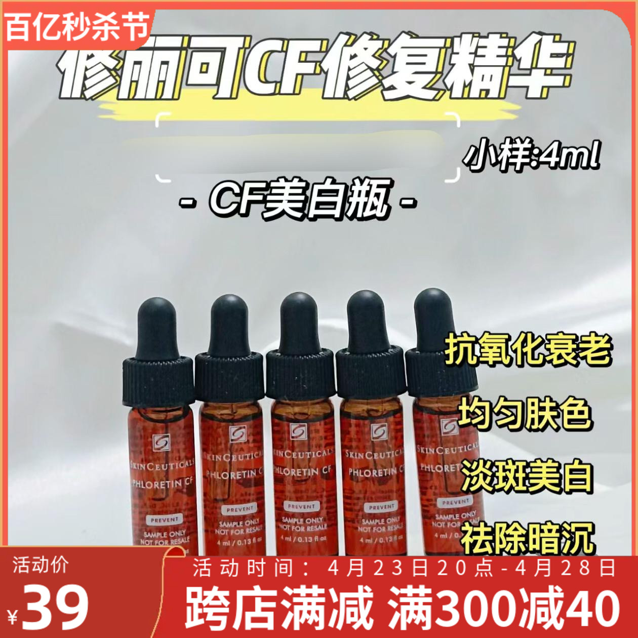 修丽可杜克CF精华液4ml