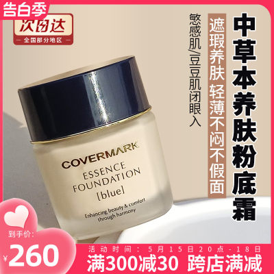 正品COVERMARK粉底霜日本养肤