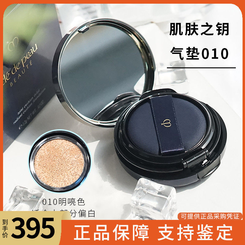 肌肤之钥CPB气垫钻光精华气垫水粉底自然遮瑕010保湿滋润细腻