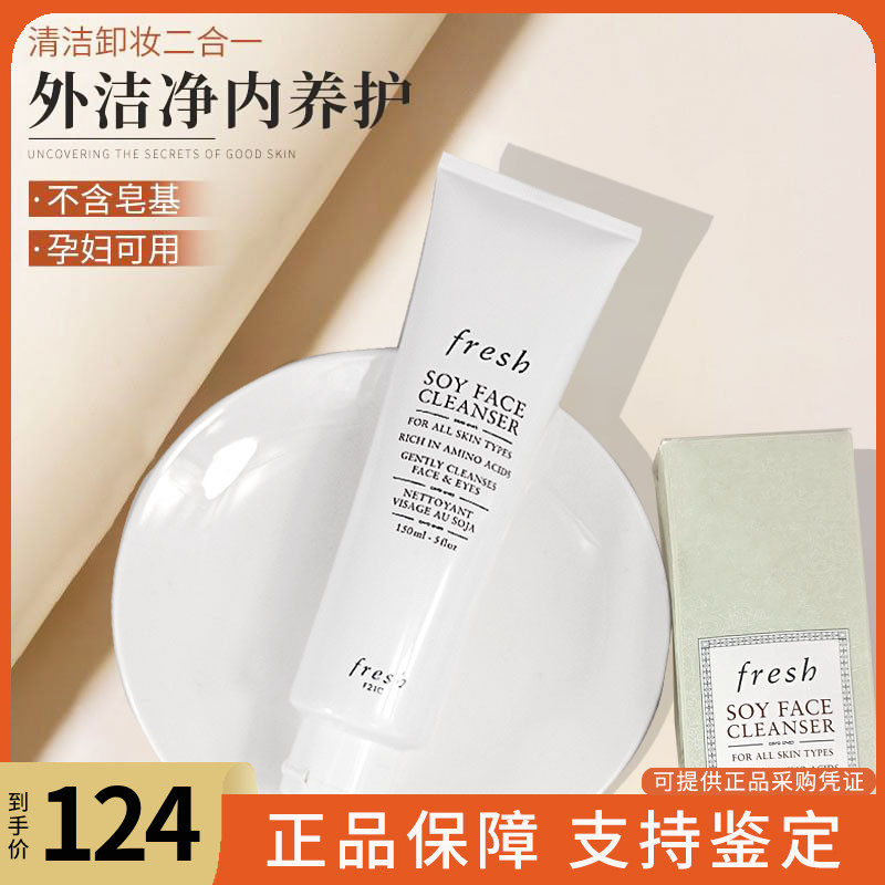 Fresh馥蕾诗大豆啫喱洗面奶150ML温和保湿卸妆洁面乳深层清洁