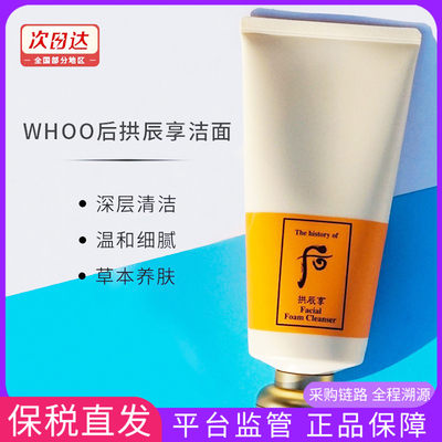 拱辰享泡沫洁面膏WHOO