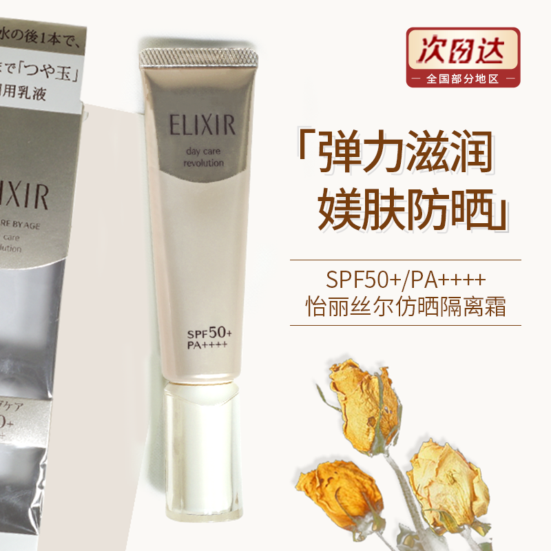 elixir怡丽丝尔防护保湿防晒霜隔离乳35mlSPF50金管 美容护肤/美体/精油 防晒霜 原图主图