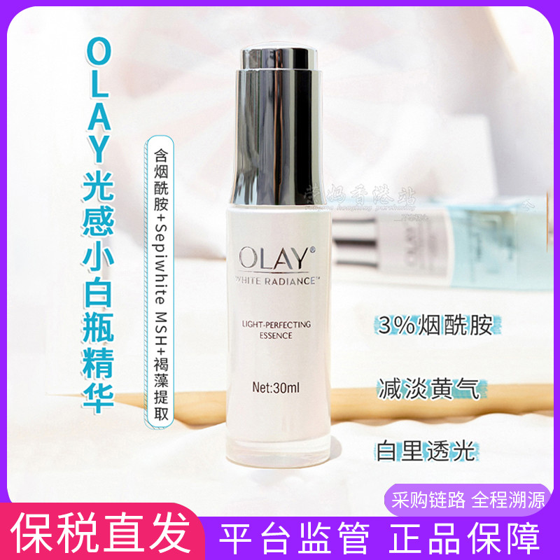 保税Olay玉兰油光感小白瓶精华液烟酰胺美白保湿提亮肤色淡痘印-封面