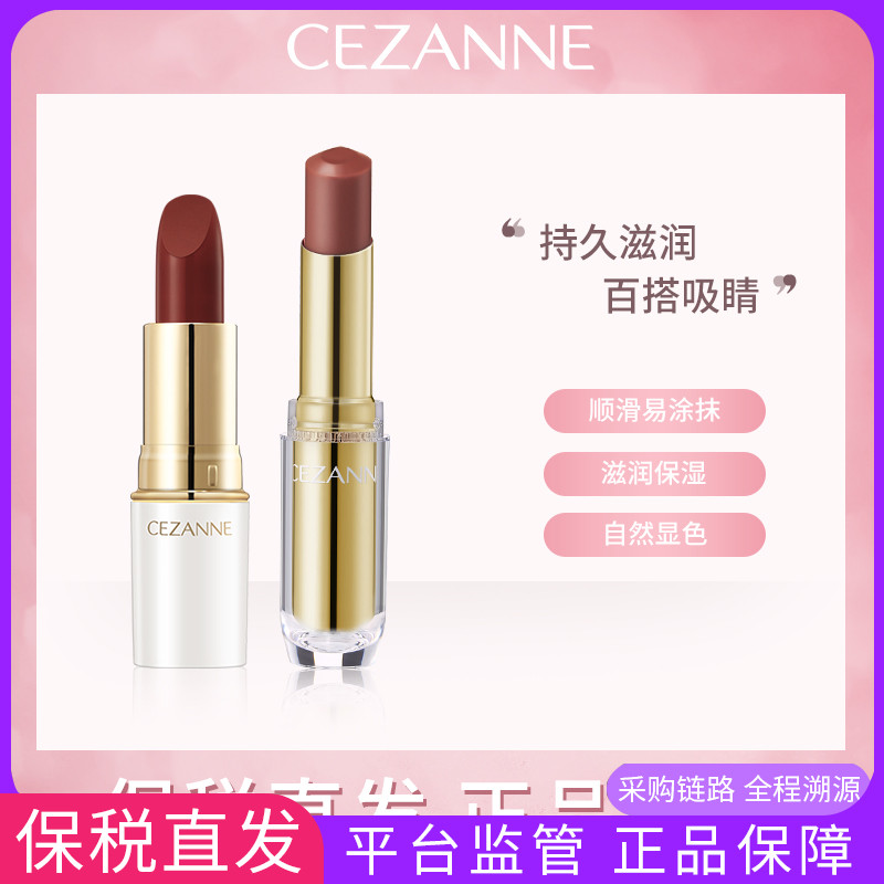 CEZANNE倩诗丽白胖子口红
