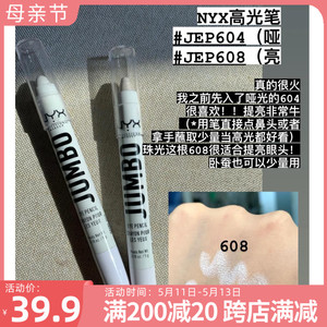 美国NYX高光提亮笔眼影眼头卧蚕棒604哑光白色608珠光璀璨银