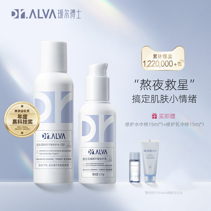 瑷尔博士水乳套装益生菌水乳补水保湿学生控干混油熬夜维稳修护