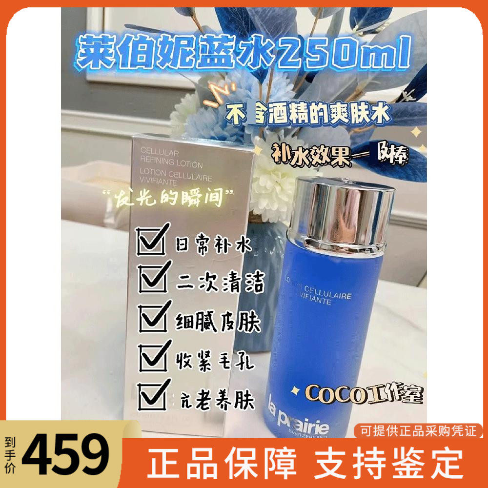 La Prairie莱珀妮蓓丽蓝水250ML蓝鱼子活肤保湿滋润爽肤水收毛孔