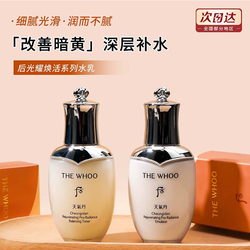 Thewhoo后天气丹pro水乳套装