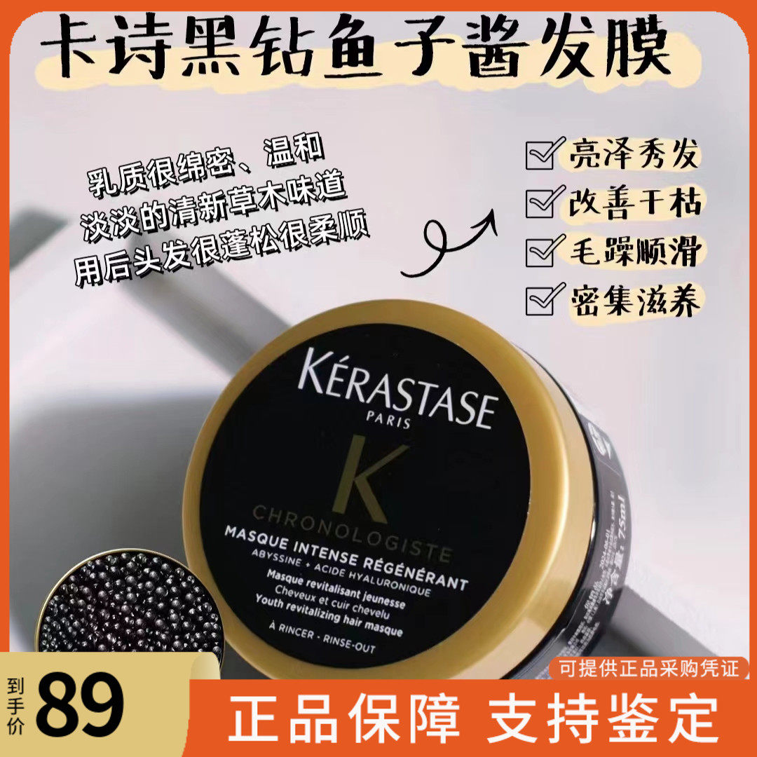 卡诗发膜黑钻凝时钥源鱼子酱发膜75ml修护干枯毛躁顺滑柔顺护发