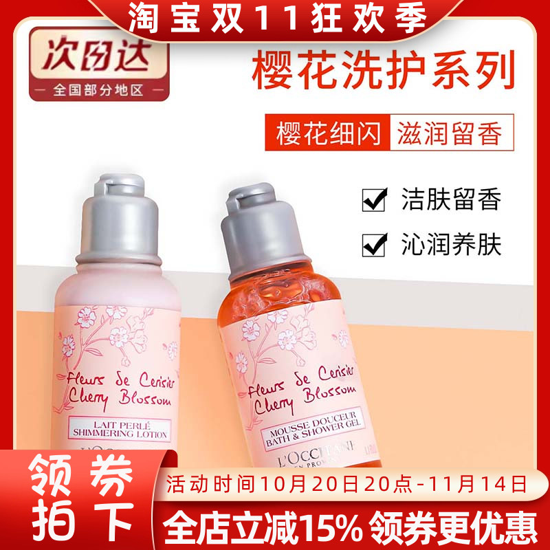 欧舒丹身体乳沐浴露啫喱旅行便携