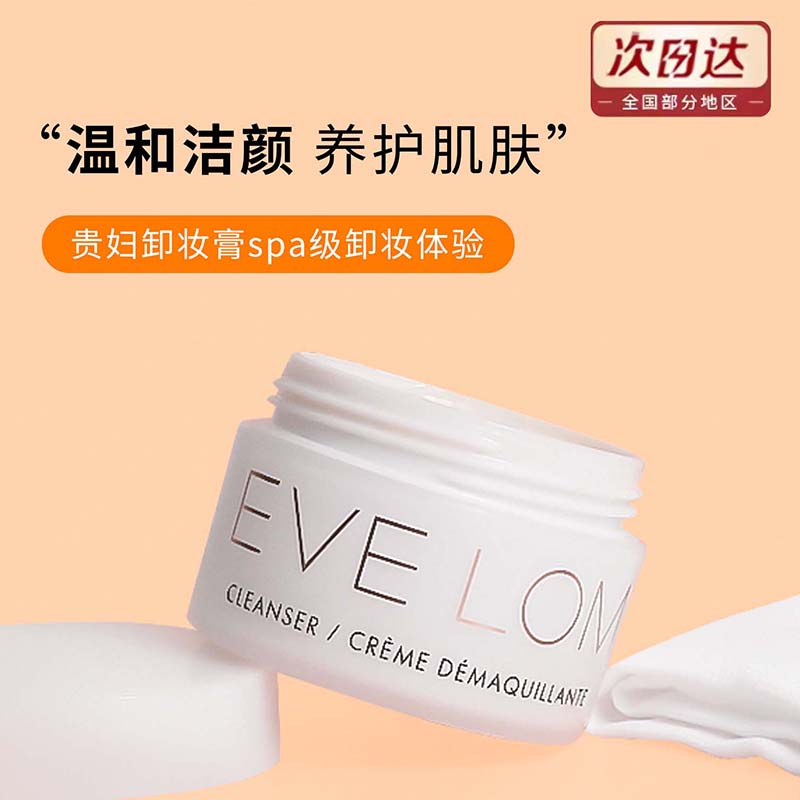 英国EVE LOM卸妆膏经典洁颜霜50ml贵妇级深层清洁毛孔去角质黑头