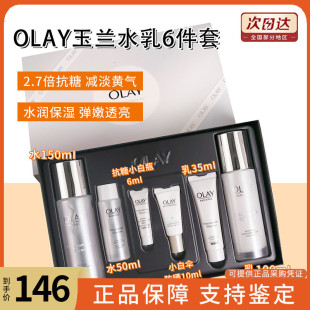 淡斑提亮肤色护肤品only 补水保湿 正品 OLAY玉兰油抗糖美白水乳套装