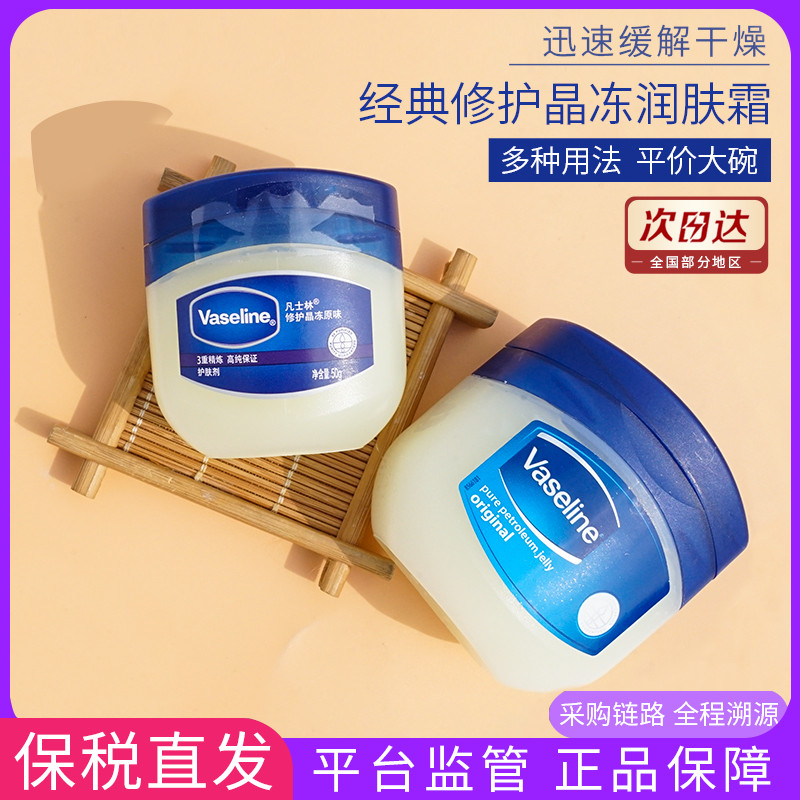 修护晶冻滋润万能膏凡士林