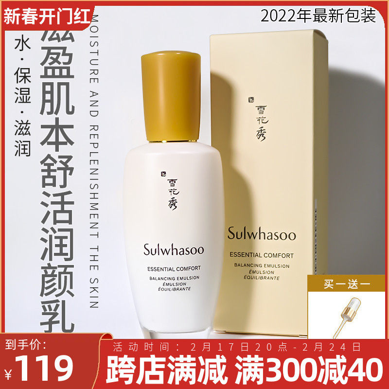 雪花秀滋盈肌本润颜乳液女125ml补水保湿滋润去黄气嫩肤细腻肌