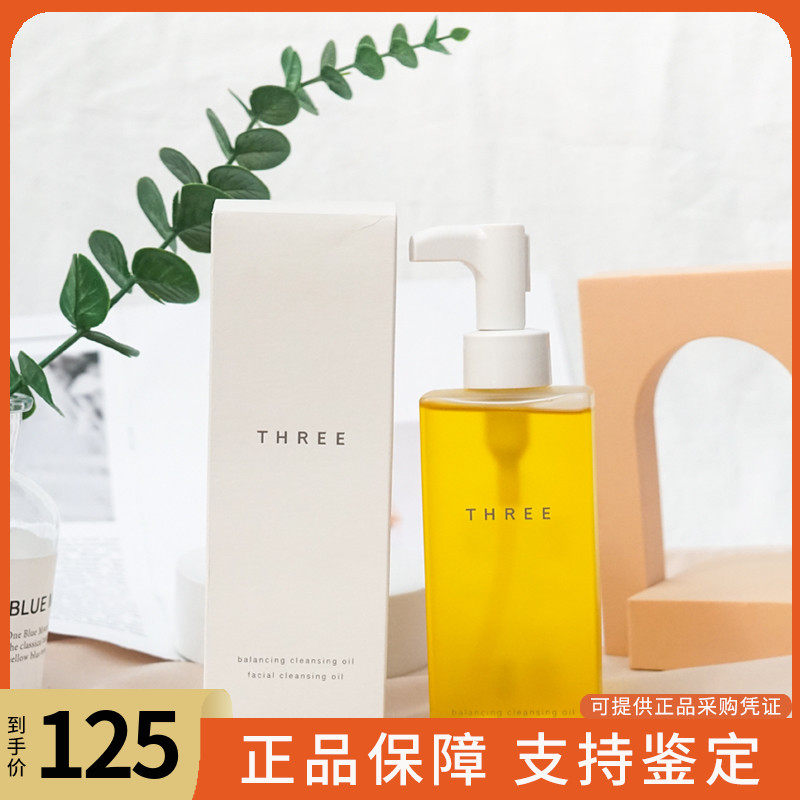 现货！新版THREE卸妆油平衡精萃卸妆水温和清洁养肤级185ml