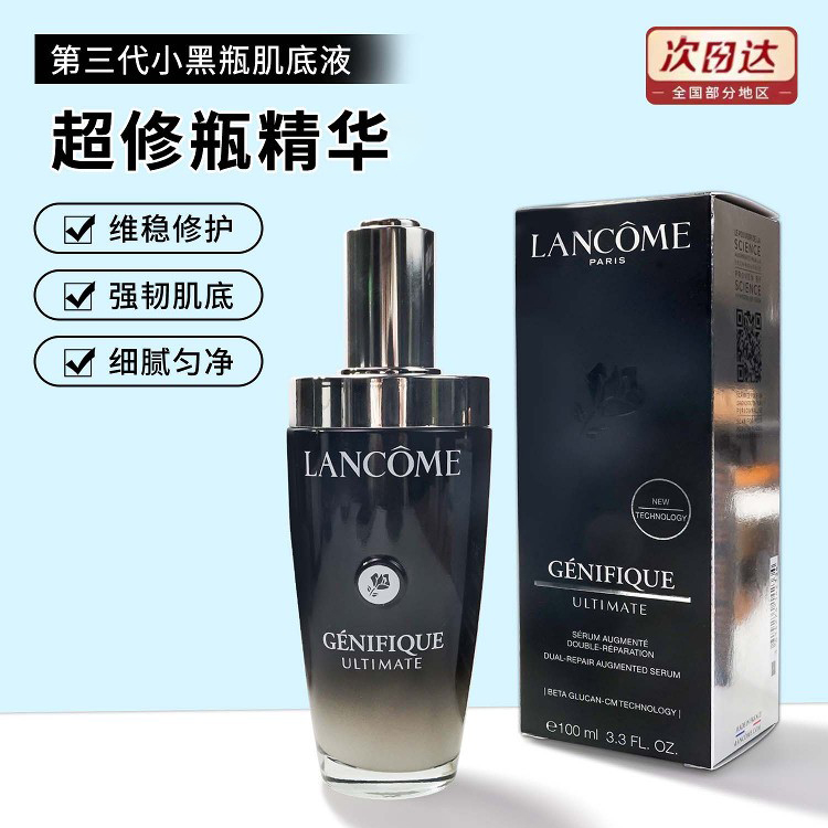 兰蔻小黑瓶肌底液精华