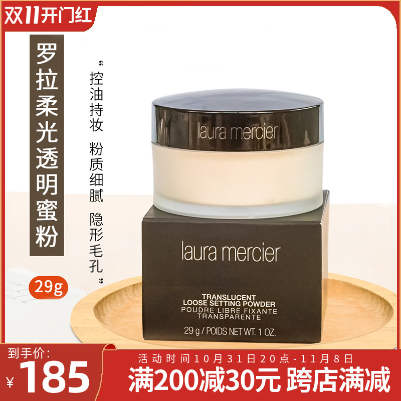 Laura Mercier散粉 柔光透明蜜粉控油定妆粉LM 29G不脱妆粉质细腻
