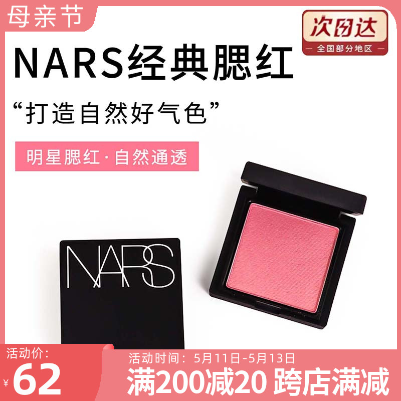 NARS阳光红粉色腮红遮瑕蜜粉