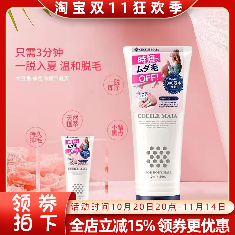 cm日本温和腋下学生200g脱毛膏