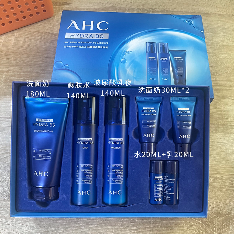 韩国ahc水乳套装b5玻尿酸6件套盒蓝色补水 男女正品