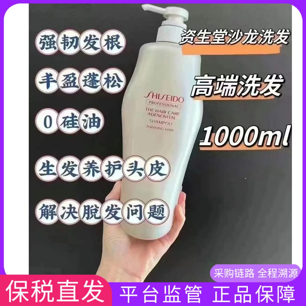 资生堂控油养发蓬松无硅油