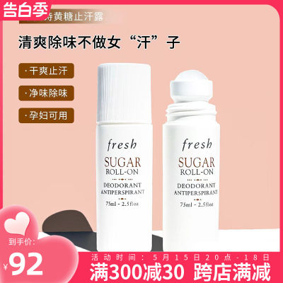 滚珠止汗露75mlFresh/馥蕾诗