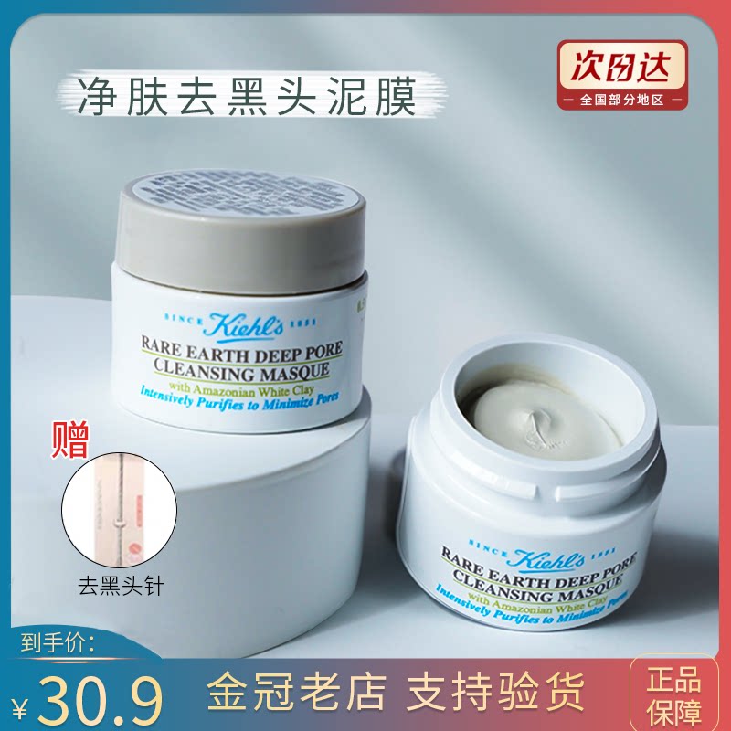 科颜氏白泥中样净肤面膜小样14ml深度清洁毛孔去黑头粉刺修护肌肤