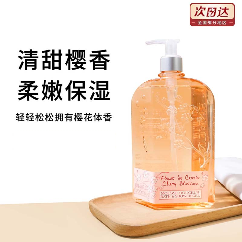 欧舒丹樱花沐浴露啫喱