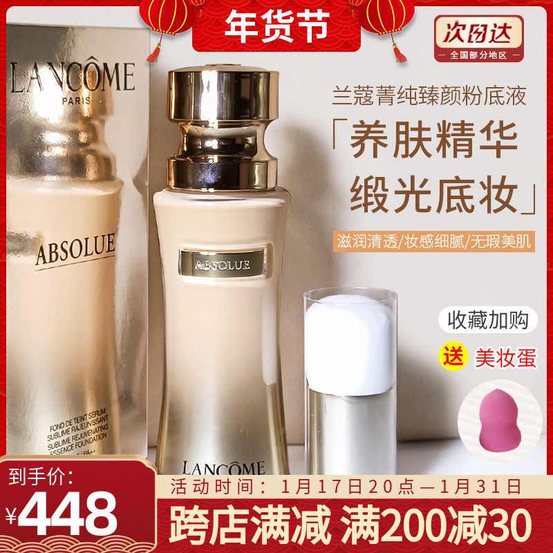 新版！兰蔻菁纯臻颜精华轻垫粉底液35ml100 110