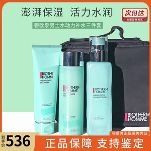 碧欧泉男士水动力护肤品三件套装洁面爽肤水保湿（新版）