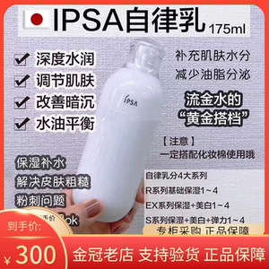 日本IPSA茵芙莎自律循环美肌液175ML R3(发新版ME5)补水保湿