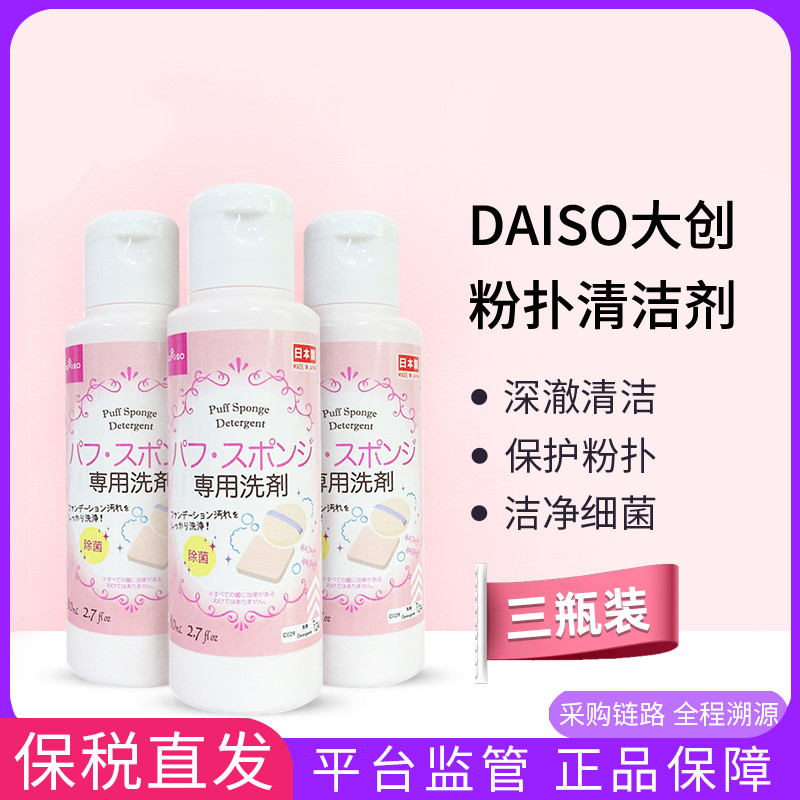 保税大创粉扑清洁剂美妆蛋化妆刷