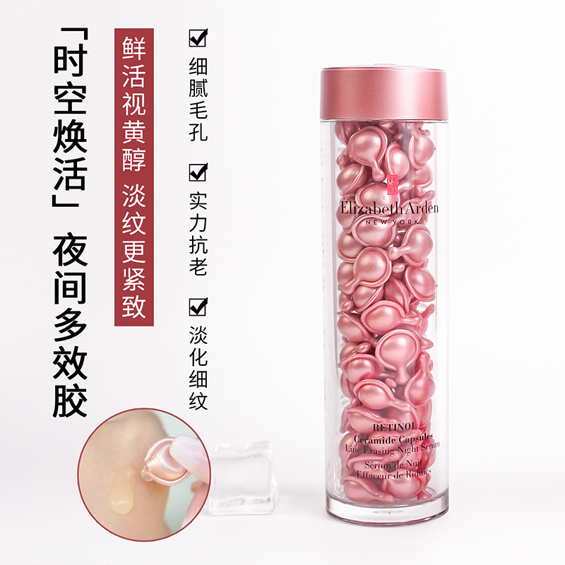 雅顿粉胶视黄醇时空夜间胶囊玫瑰金粉视黄醇抗老90粒修护液