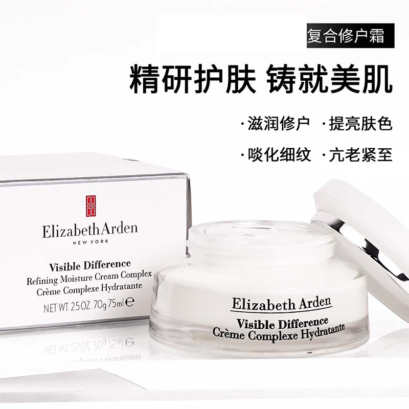 伊丽莎白雅顿复合霜补水保湿滋润修护21天面霜角鲨烷紧致正品75ML