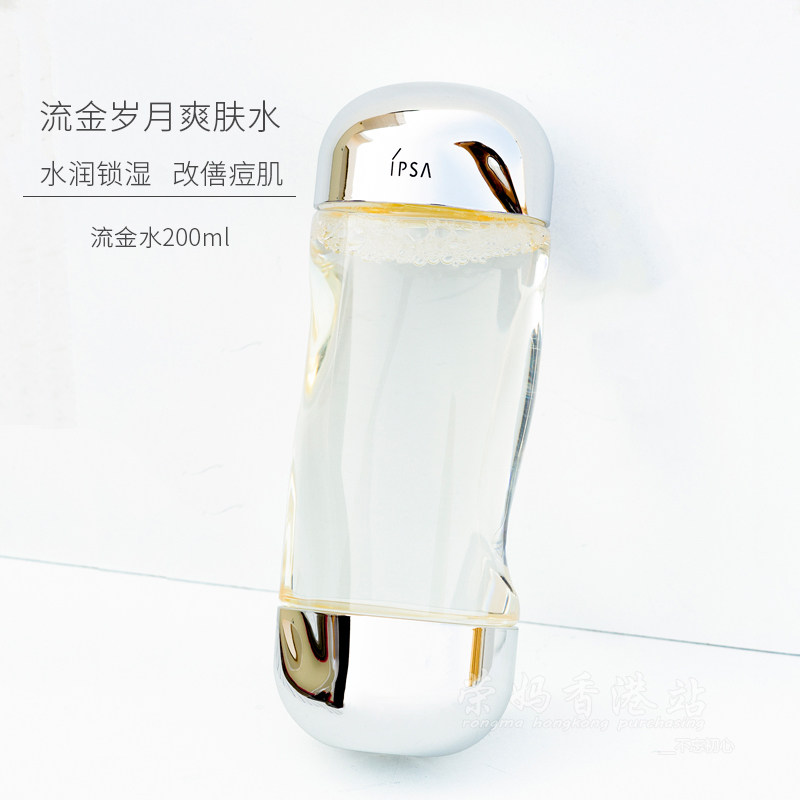 现货 IPSA茵芙莎美肤流金水流金岁月爽肤水化妆水200ML控油抗痘
