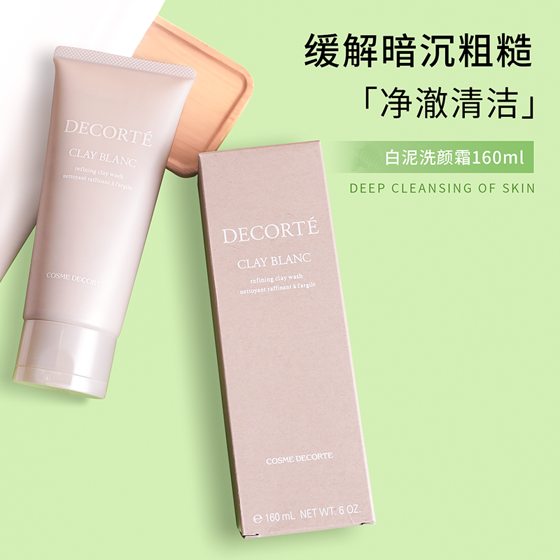 黛珂洁面洗面奶温和深层清洁控油