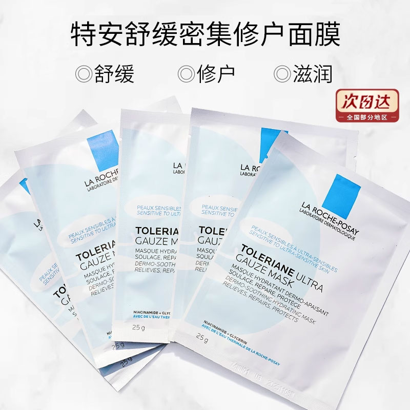 LarochePosay/理肤泉舒缓密集