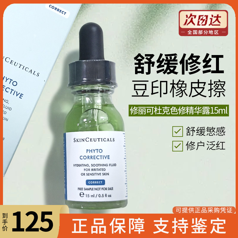 杜克修丽可色修精华植萃亮妍精华露淡化痘印保湿提亮舒缓15ml30ML-封面